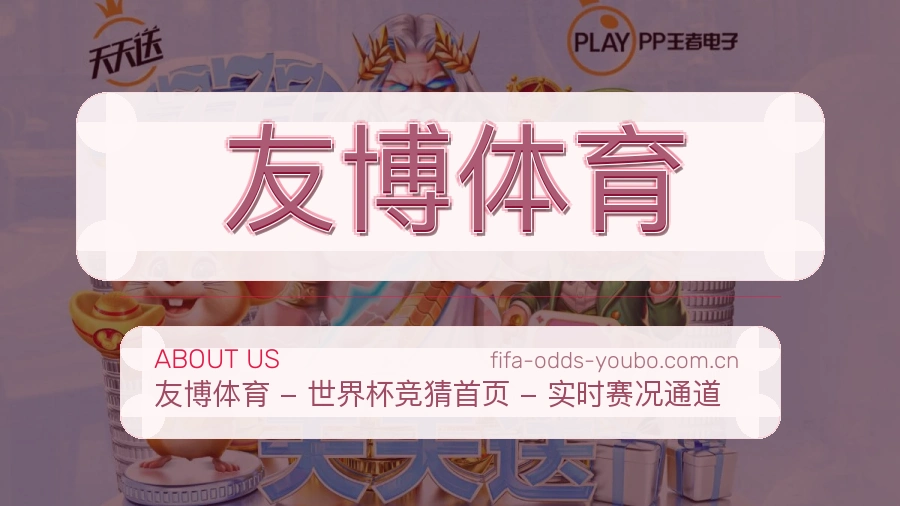 认识友博体育