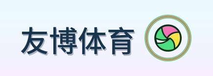 友博体育 2026美加墨世界杯